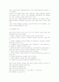 [여행상품과 판매방법] 여행상품의 특징과 생산 및 유통구조, 품질관리 9페이지