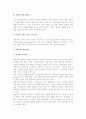 [여행사 조직과 경영] 여행사의 조직과 특성, 경영방법, 가이드의 자세(태도) 6페이지