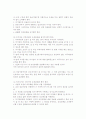 [여행사 조직과 경영] 여행사의 조직과 특성, 경영방법, 가이드의 자세(태도) 9페이지