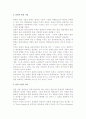 [관광사업] 관광사업의 의의(정의)와 구성, 특성, 분류(유형) 5페이지