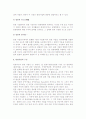 [관광사업] 관광사업의 의의(정의)와 구성, 특성, 분류(유형) 8페이지