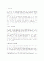 [관광사업] 관광사업의 의의(정의)와 구성, 특성, 분류(유형) 13페이지