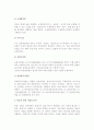 [관광사업] 관광사업의 의의(정의)와 구성, 특성, 분류(유형) 18페이지