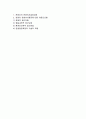 [관광심리] 관광욕구와 관광동기의 특성과 유형분류, 관광자의 의사결정과정 2페이지