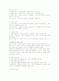 [관광심리] 관광욕구와 관광동기의 특성과 유형분류, 관광자의 의사결정과정 8페이지