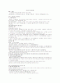 채권총론 정리 4페이지