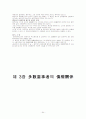 채권총론 정리 54페이지