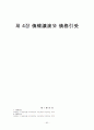 채권총론 정리 80페이지