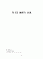 채권총론 정리 98페이지