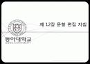 제12장 문항 편집 지침 2페이지