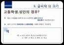 제12장 문항 편집 지침 29페이지