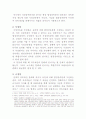 상속재산에 있어 적극재산 및 소극재산 분배의 문제 5페이지