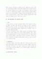 상속재산에 있어 적극재산 및 소극재산 분배의 문제 7페이지