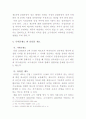 상속재산에 있어 적극재산 및 소극재산 분배의 문제 9페이지