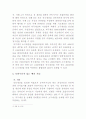 상속재산에 있어 적극재산 및 소극재산 분배의 문제 10페이지