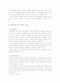 상속재산에 있어 적극재산 및 소극재산 분배의 문제 12페이지