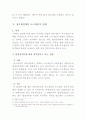 상속재산에 있어 적극재산 및 소극재산 분배의 문제 13페이지
