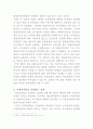 상속재산에 있어 적극재산 및 소극재산 분배의 문제 14페이지