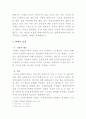 상속재산에 있어 적극재산 및 소극재산 분배의 문제 15페이지