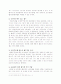 상속재산에 있어 적극재산 및 소극재산 분배의 문제 18페이지