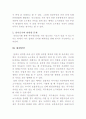 상속재산에 있어 적극재산 및 소극재산 분배의 문제 19페이지