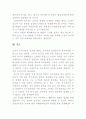 상속재산에 있어 적극재산 및 소극재산 분배의 문제 20페이지