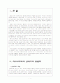 라드브루흐(Gustav Radbruch)의 법철학 2페이지