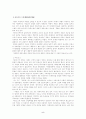 사회문화현상의 이해 - 사회학 5페이지