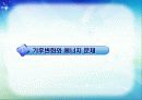 지구를 지켜라! - 녹색생활실천운동 3페이지