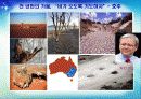 지구를 지켜라! - 녹색생활실천운동 10페이지