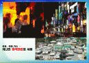 지구를 지켜라! - 녹색생활실천운동 11페이지