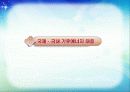지구를 지켜라! - 녹색생활실천운동 21페이지