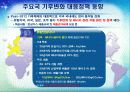지구를 지켜라! - 녹색생활실천운동 25페이지