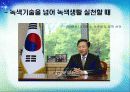 지구를 지켜라! - 녹색생활실천운동 31페이지