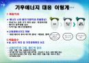 지구를 지켜라! - 녹색생활실천운동 38페이지