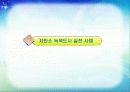 지구를 지켜라! - 녹색생활실천운동 39페이지