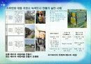 지구를 지켜라! - 녹색생활실천운동 43페이지