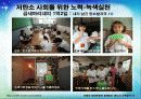 지구를 지켜라! - 녹색생활실천운동 47페이지