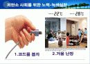 지구를 지켜라! - 녹색생활실천운동 50페이지
