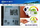 지구를 지켜라! - 녹색생활실천운동 51페이지