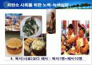 지구를 지켜라! - 녹색생활실천운동 53페이지