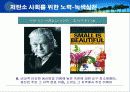 지구를 지켜라! - 녹색생활실천운동 57페이지