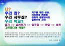 지구를 지켜라! - 녹색생활실천운동 66페이지