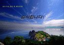 지구를 지켜라! - 녹색생활실천운동 67페이지