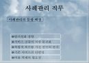 재활상담사의_임무와_역할_능력_PPT 12페이지