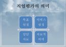재활상담사의_임무와_역할_능력_PPT 17페이지
