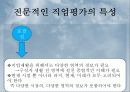 재활상담사의_임무와_역할_능력_PPT 20페이지