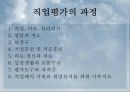 재활상담사의_임무와_역할_능력_PPT 23페이지