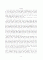 노인복지정책 - 우리나라의 개인고령화와 인구고령화 현상 29페이지