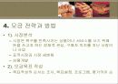 지역사회자원_개발과_후원자_개발 6페이지